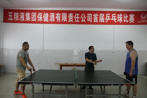 保健酒公司首届职工乒乓球比赛